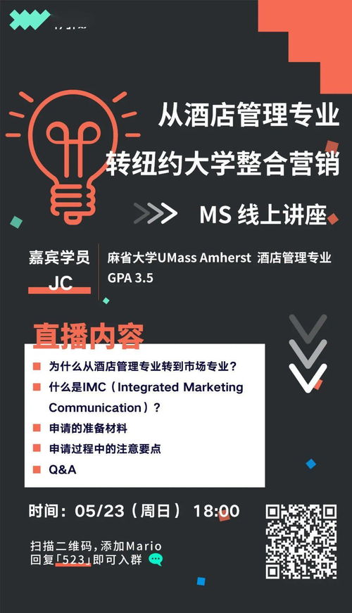 从酒店管理专业转到纽约大学整合营销项目 是怎么做到的