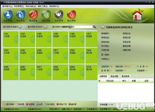 中顶酒店客房管理系统下载 中顶酒店客房管理系统v8.4.3免费版 ucbug软件站