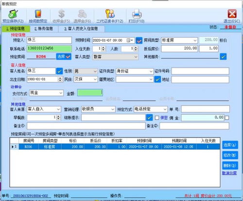 广西客房管理软件哪家好源头直供厂家